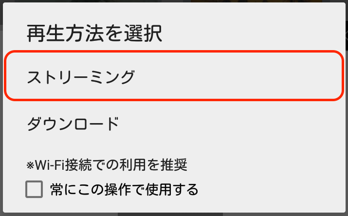 再生方法を選択