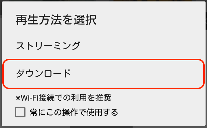 再生方法を選択